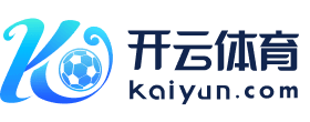 开云·体育（kaiyun）官方网站- KAI YUN SPORTS