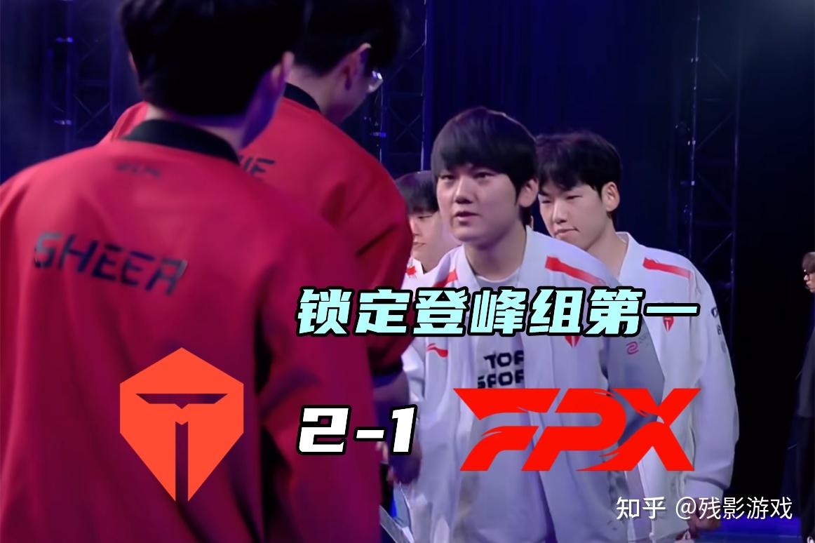 FPX轻取DFM,Kanavi打出惊人五杀焦点之战入围赛,点燃全场激情 FPX轻取DFM,Kanavi打出惊人五杀焦点之战入围赛,点燃全场激情